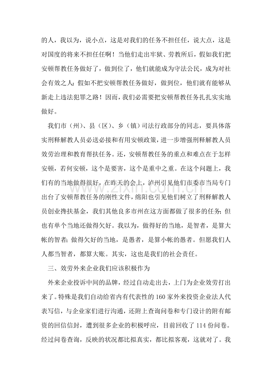 领导在行政服务推进会发言.doc_第2页