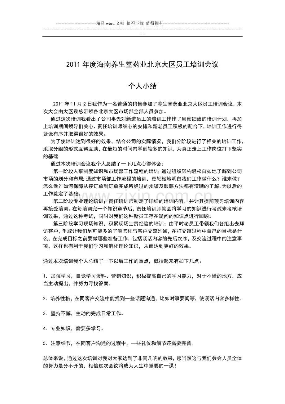 公司新员工转正总结.doc_第2页