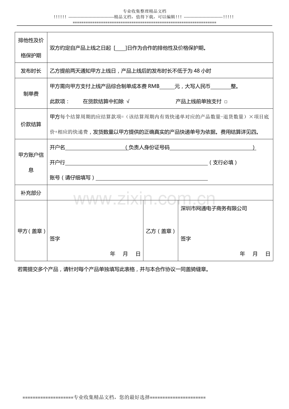 深圳网通电商团购合作协议.doc_第2页