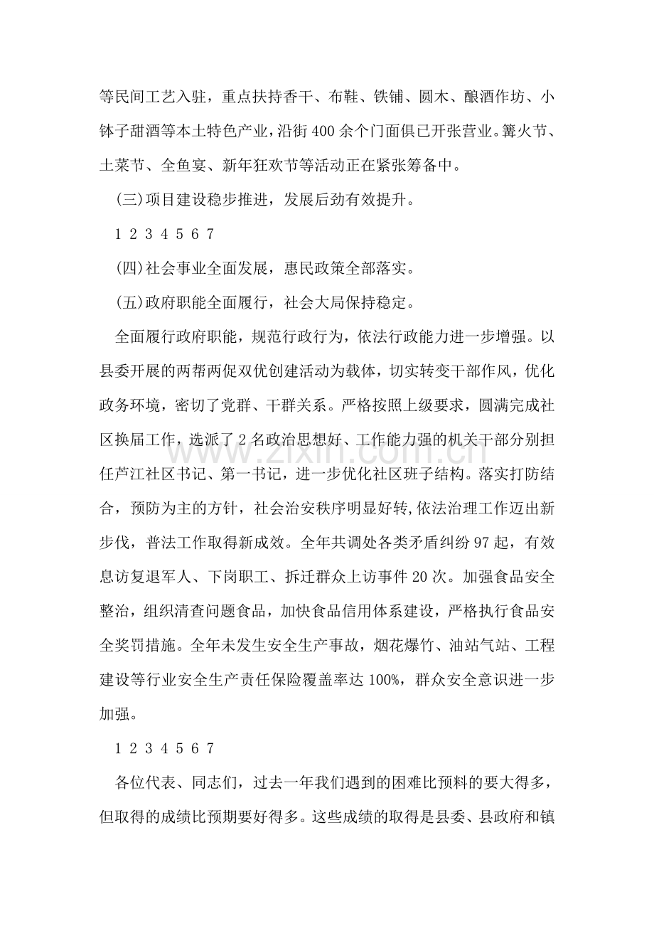 镇政府年终工作总结报告.doc_第2页