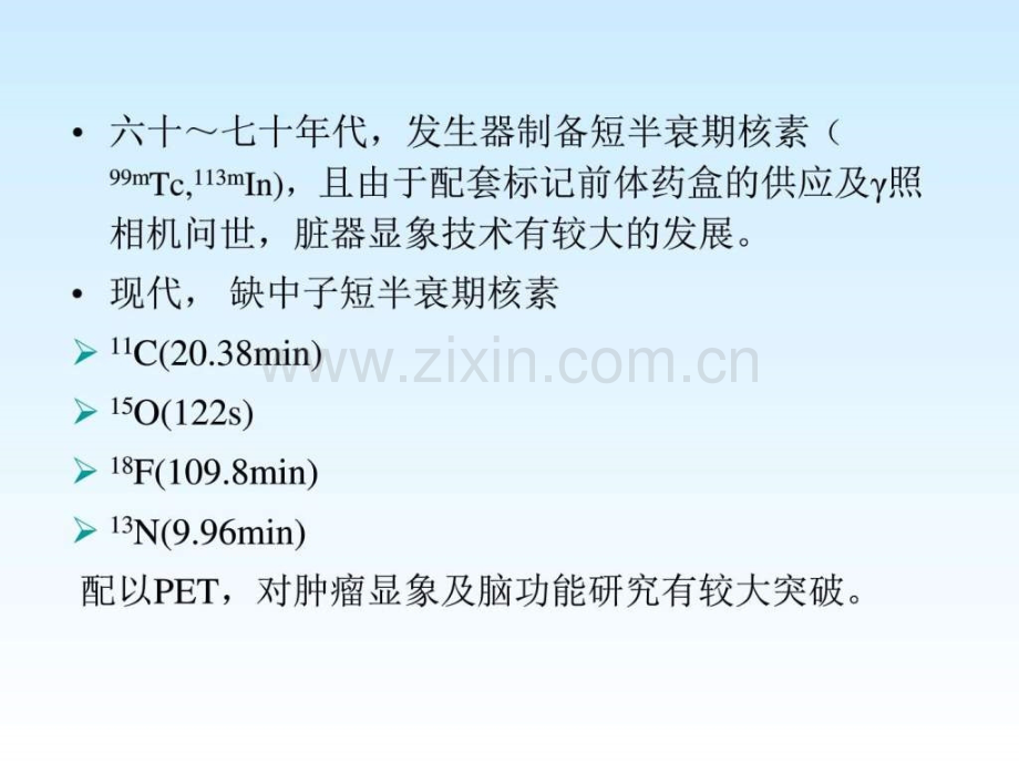 核医学第5章放射性药物图文..ppt_第3页