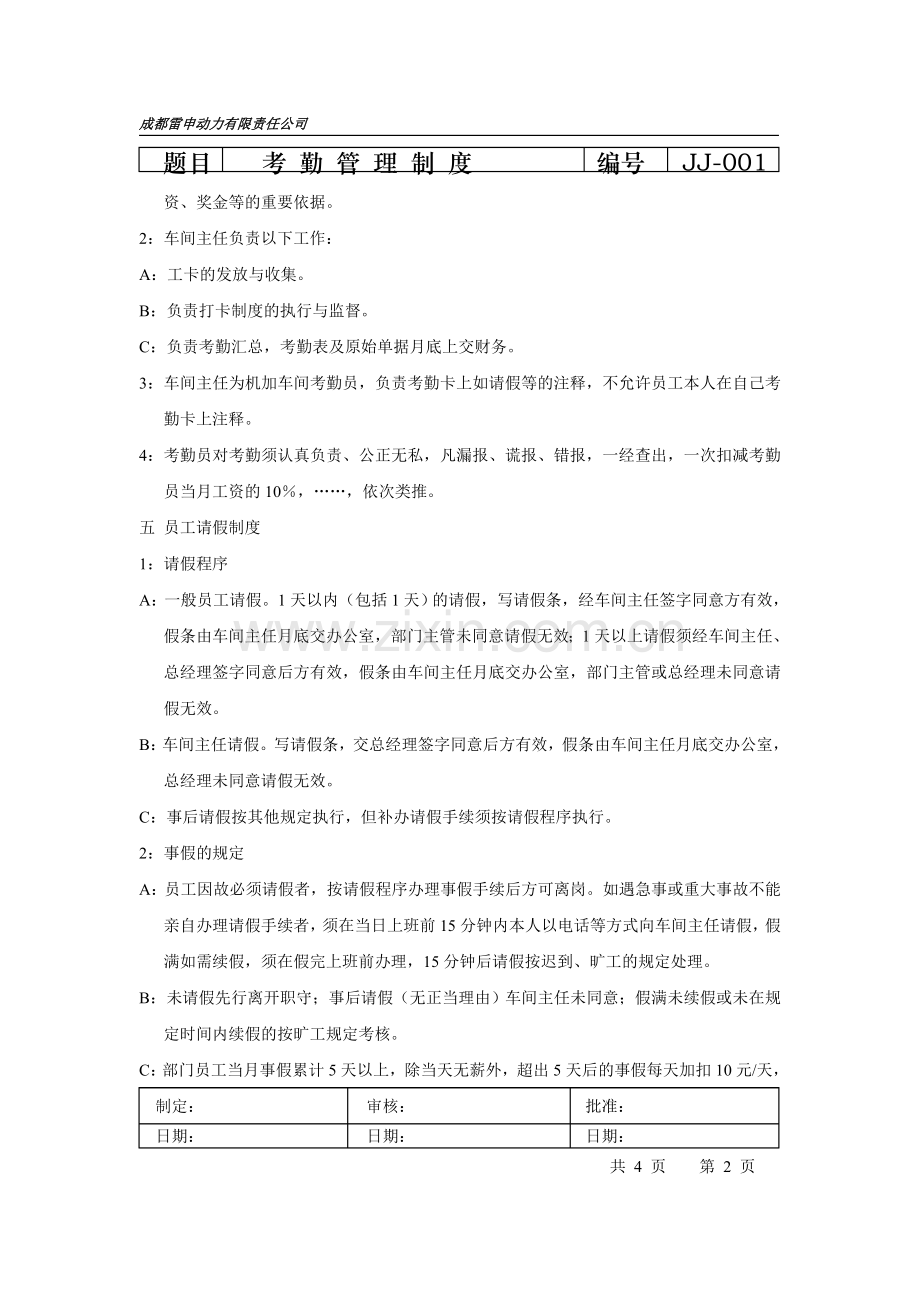 机加管理制度.doc_第2页