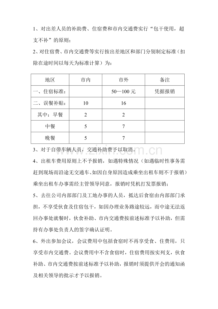 差旅费报销制度：.doc_第2页