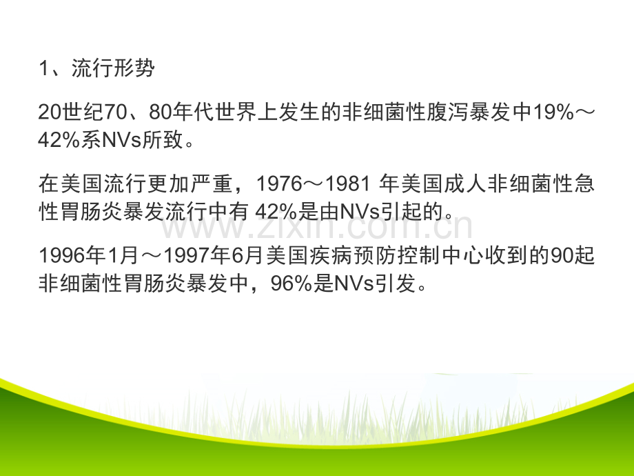 诺如病毒感染性腹泻病.ppt_第3页