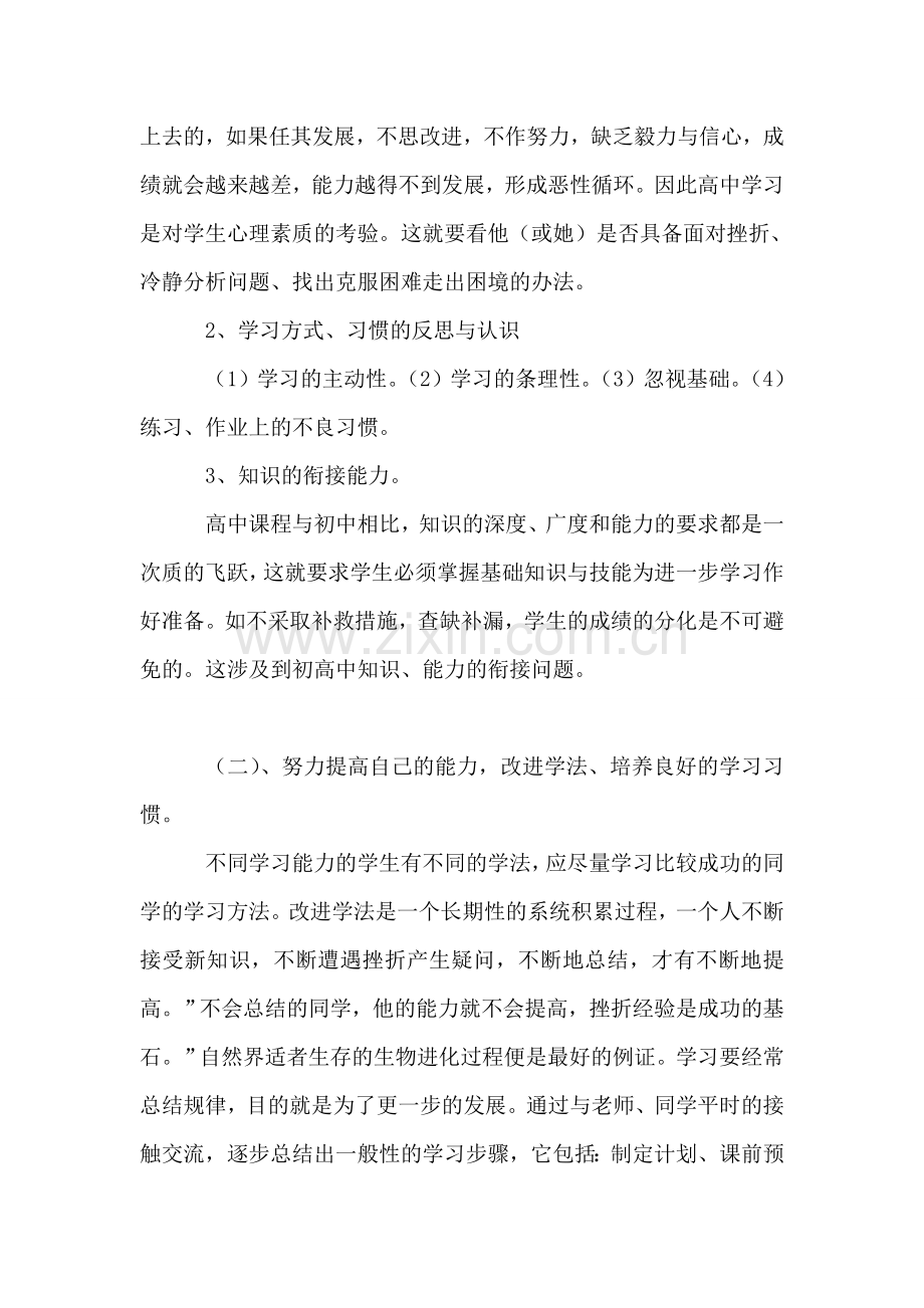 高一年级课任老师家长会发言稿.doc_第2页