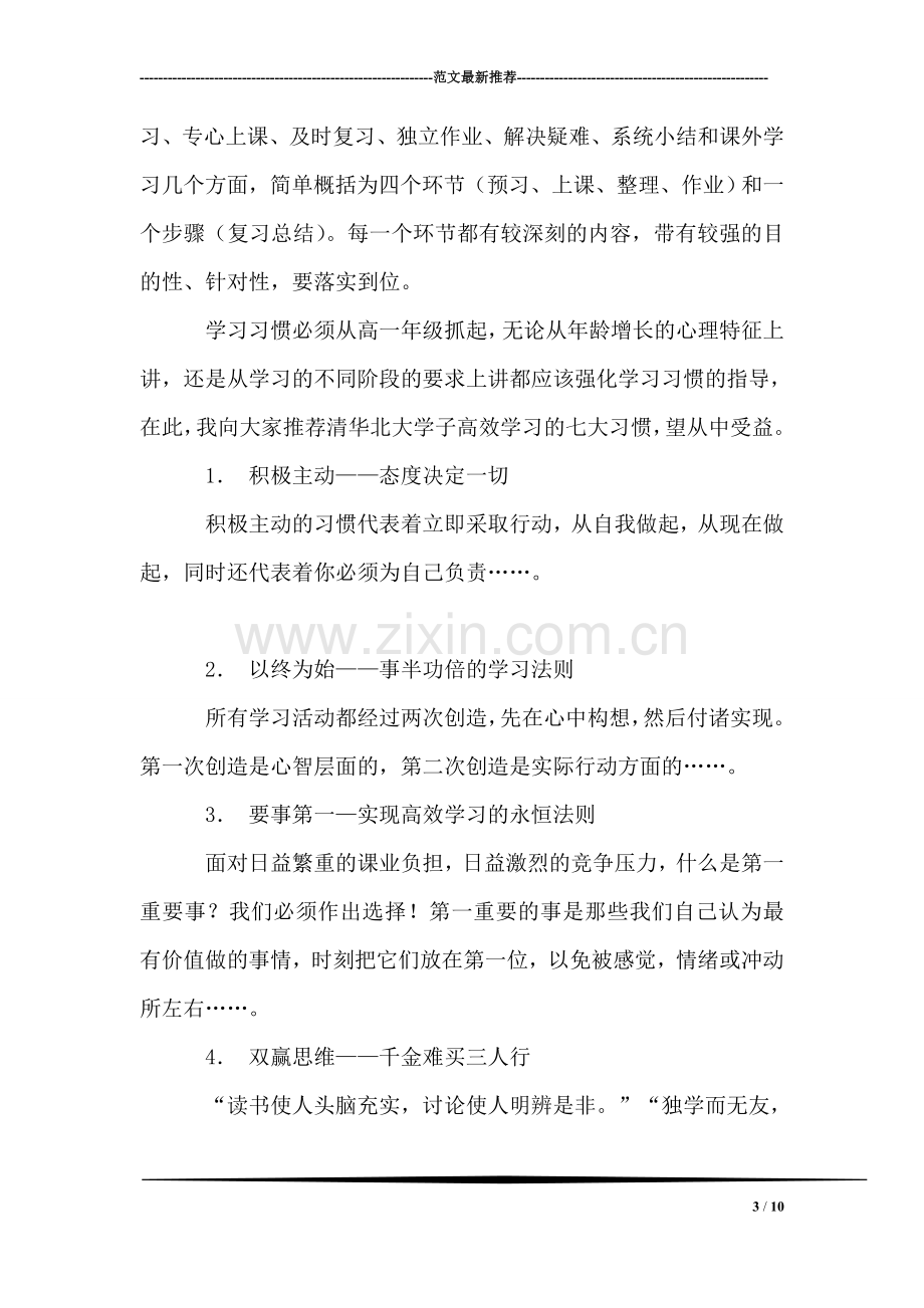 高一年级课任老师家长会发言稿.doc_第3页