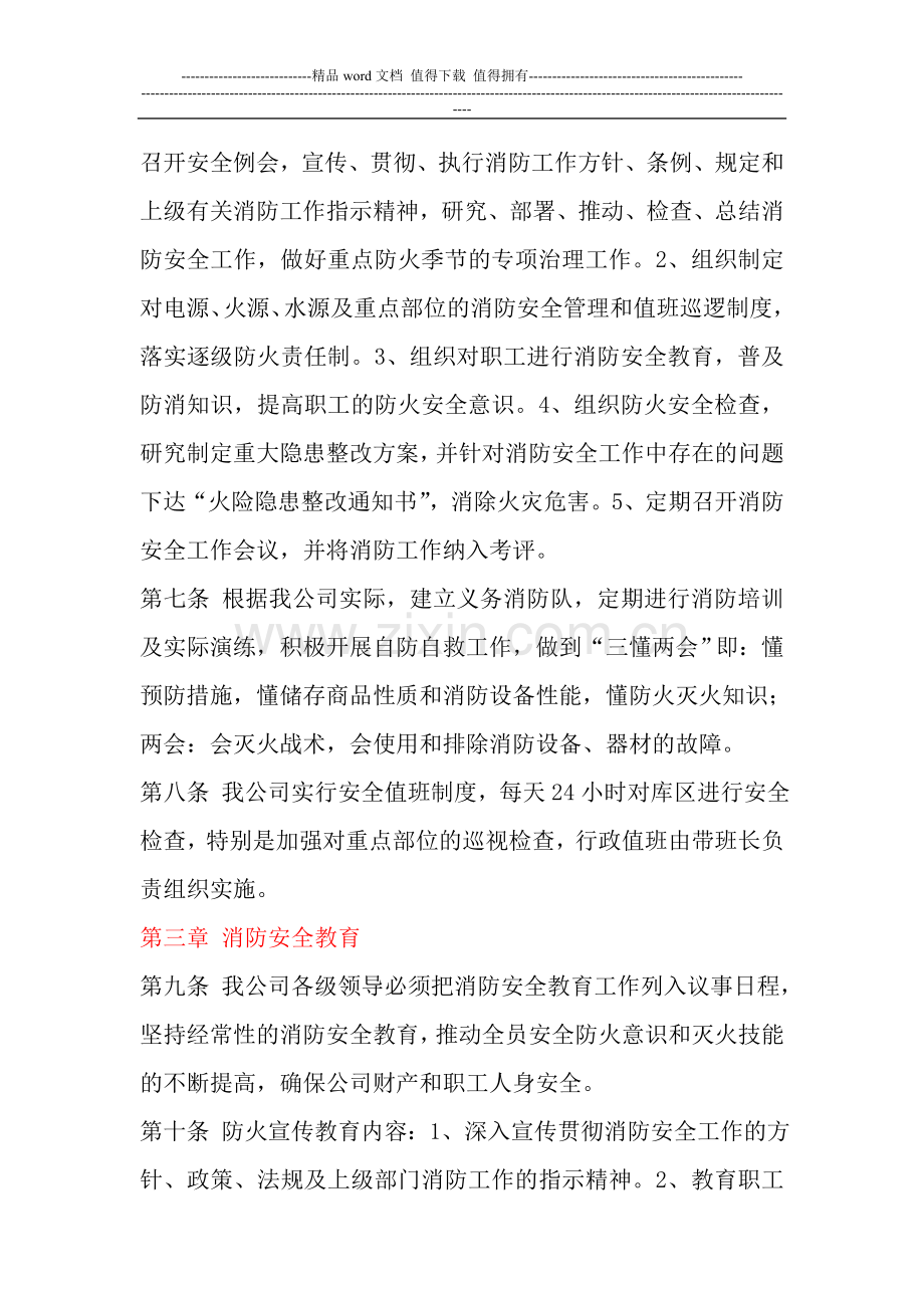 消防安全管理制度0000.doc_第2页