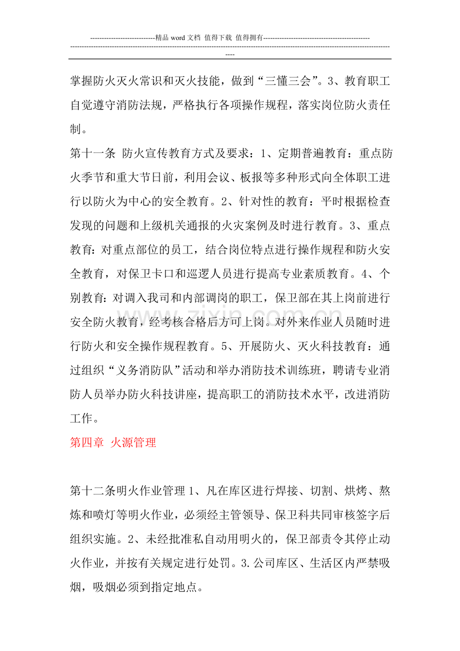 消防安全管理制度0000.doc_第3页