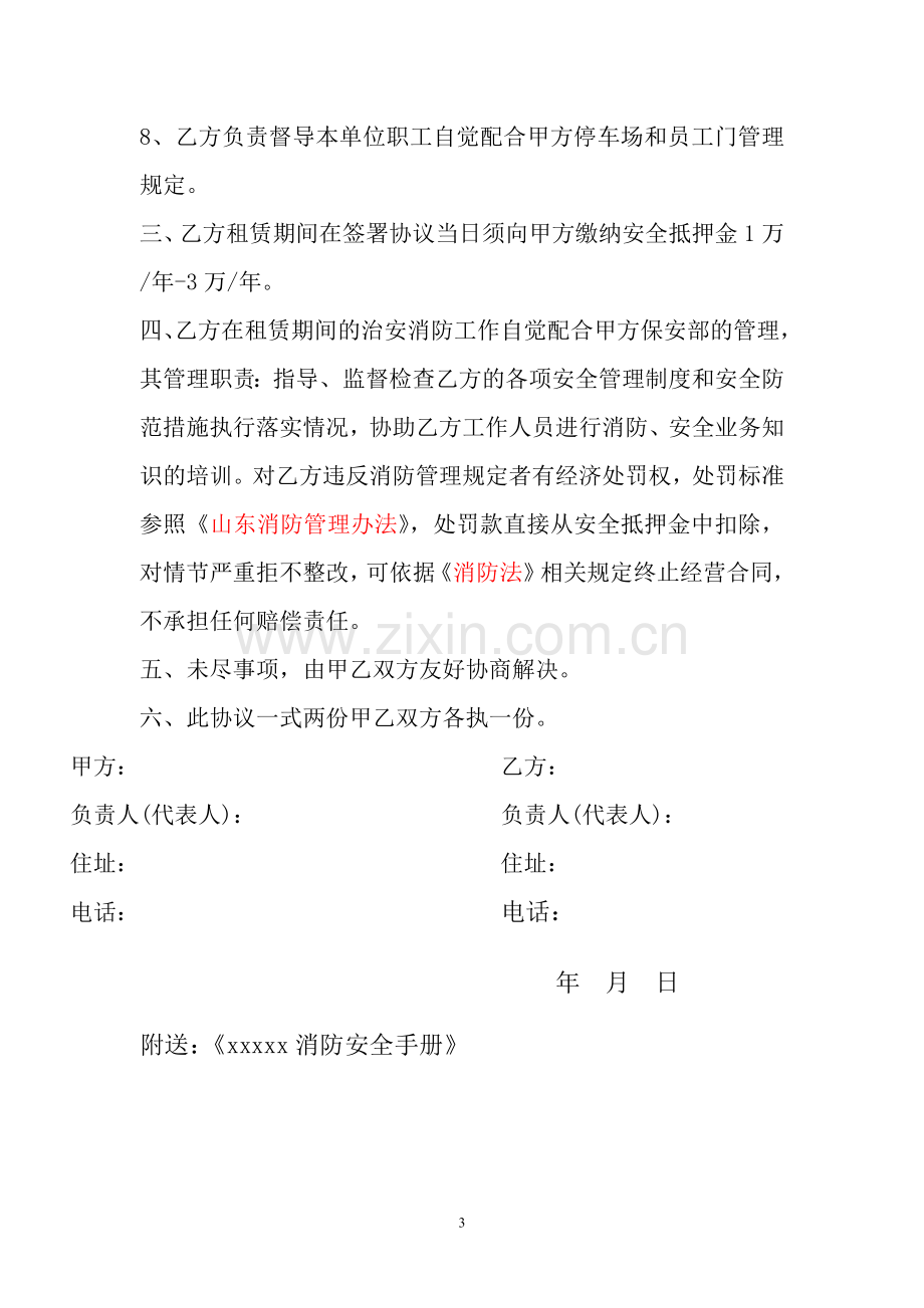 与物业单位治安消防安全责任协议书.doc_第3页