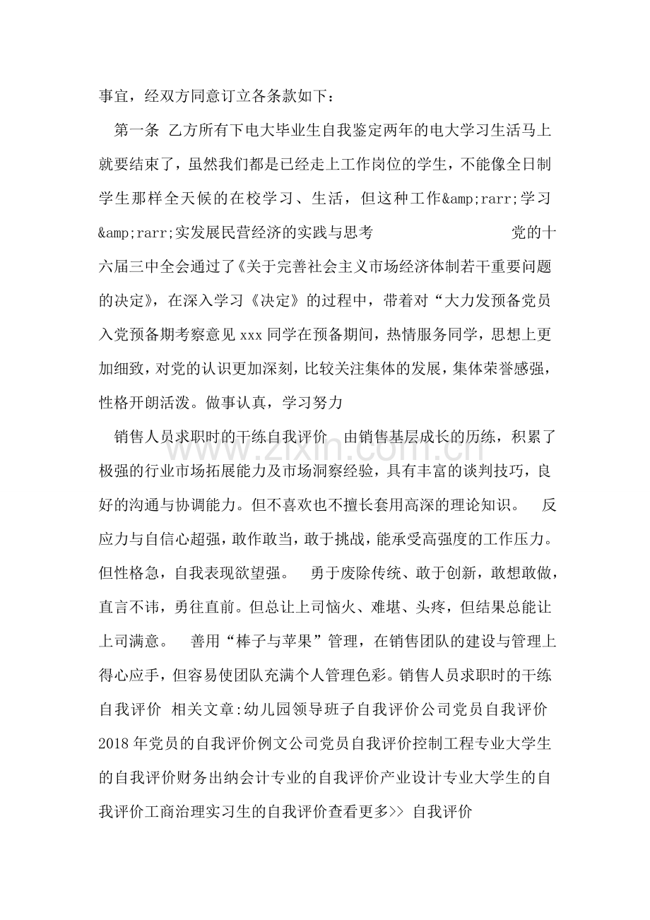 销售人员求职时的干练自我评价.doc_第2页