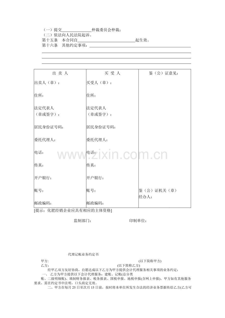 合同范本：化肥买卖合同.doc_第2页