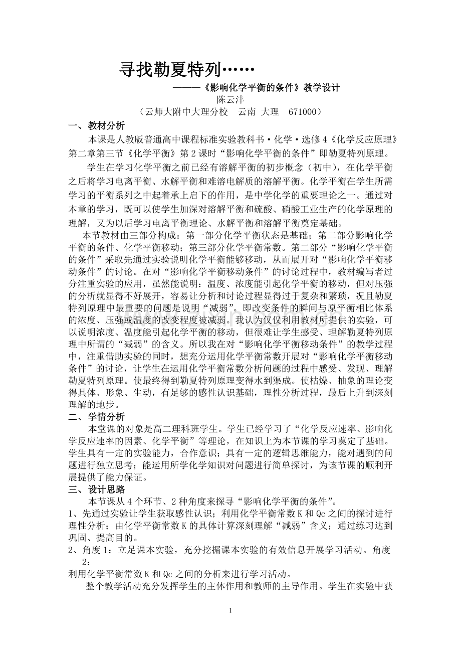 影响化学平衡移动教学设计.doc_第1页