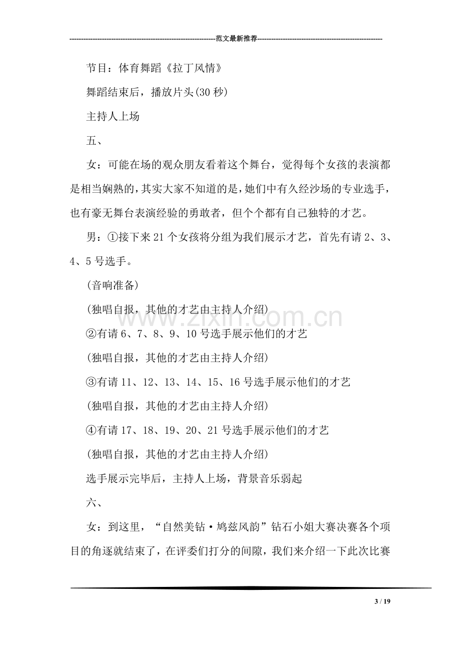 钻石小姐大赛颁奖晚会主持词-1.doc_第3页