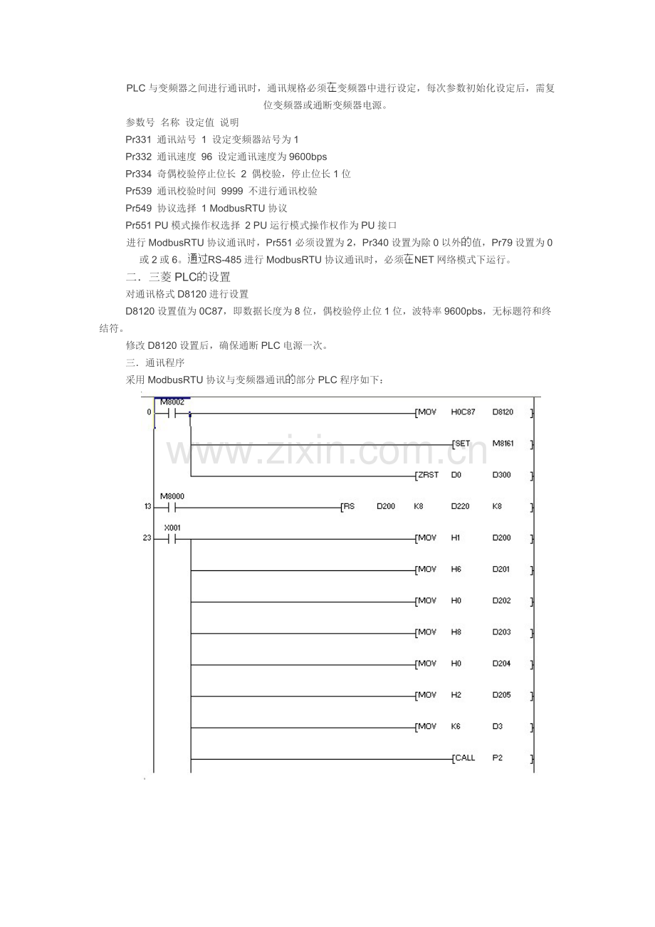 三菱-FX-PLC-ModbusRTU通讯程序.doc_第2页