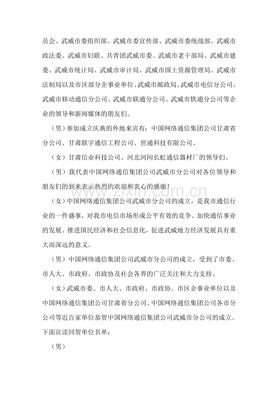 通信分公司开业庆典主持词.doc_第2页