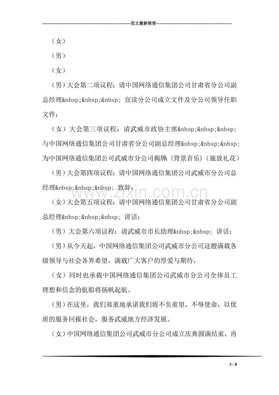 通信分公司开业庆典主持词.doc_第3页