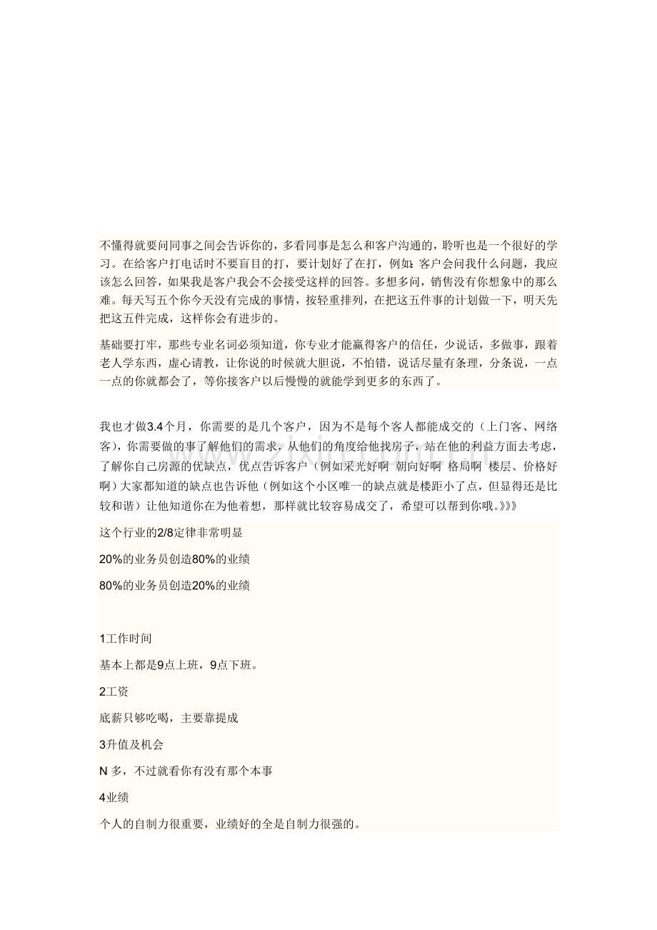 房地产经纪人资料.doc_第1页