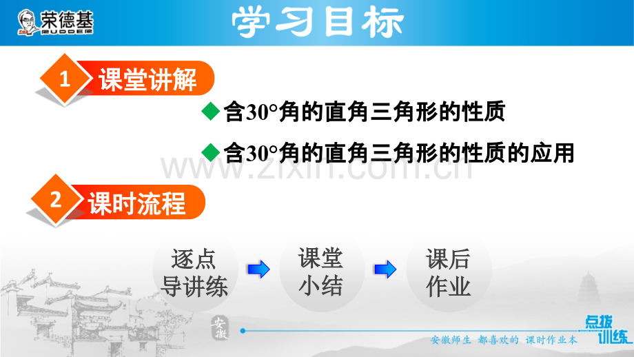 15.3.5--含30°角的直角三角形的性质.ppt_第2页