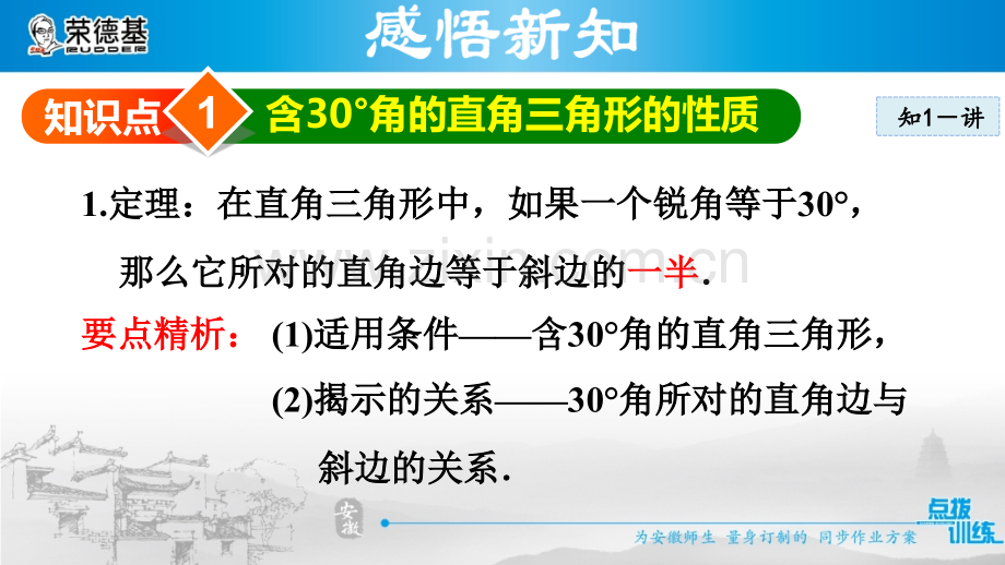 15.3.5--含30°角的直角三角形的性质.ppt_第3页