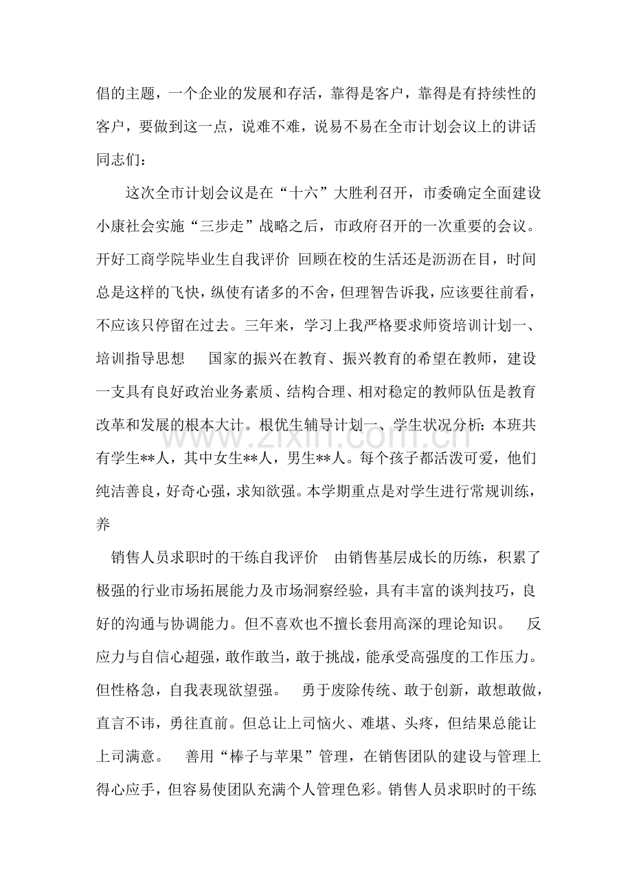 销售人员求职时的干练自我评价-17.doc_第2页