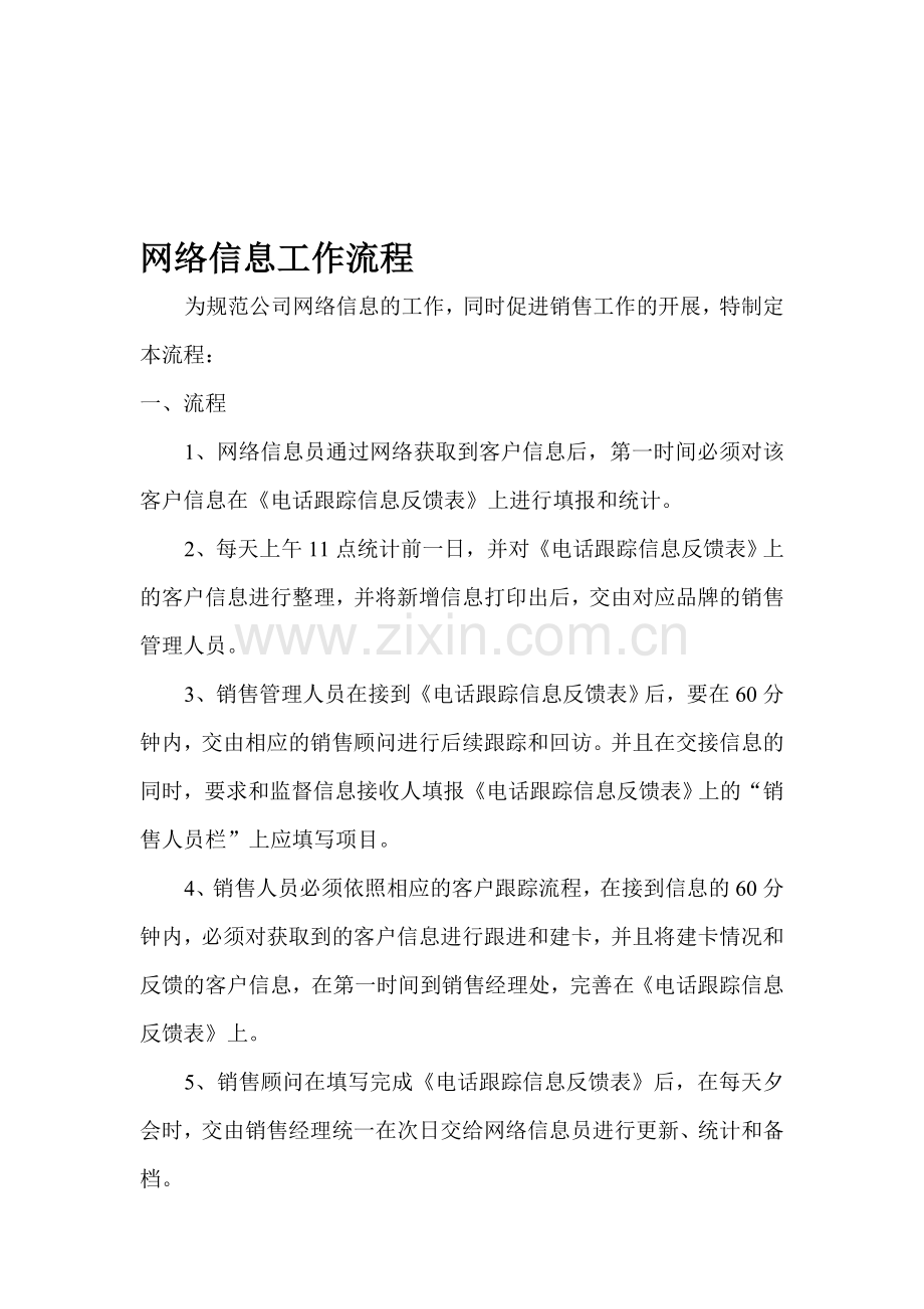 网络信息工作流程.doc_第1页