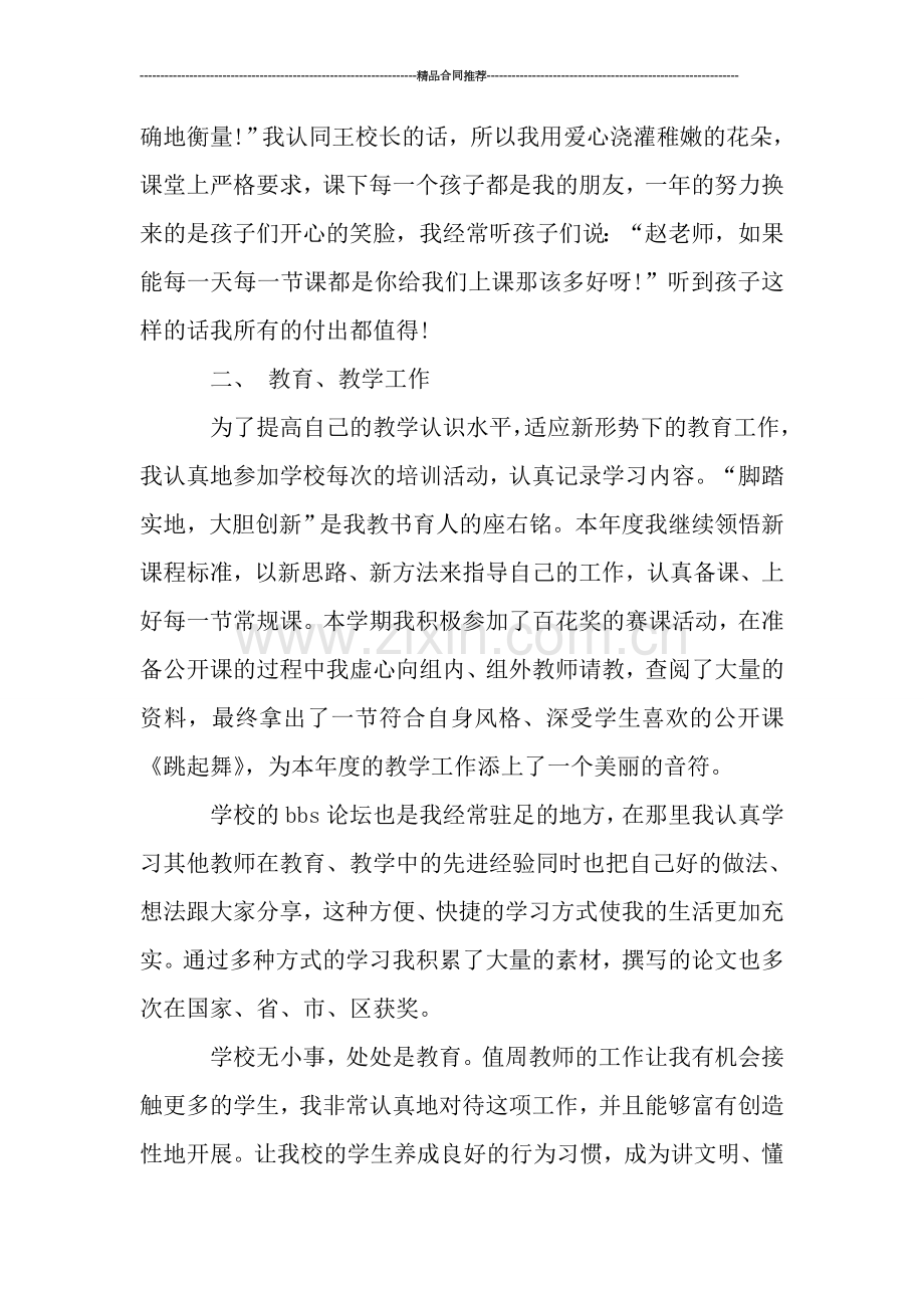 音乐教师工作总结范文1.doc_第2页