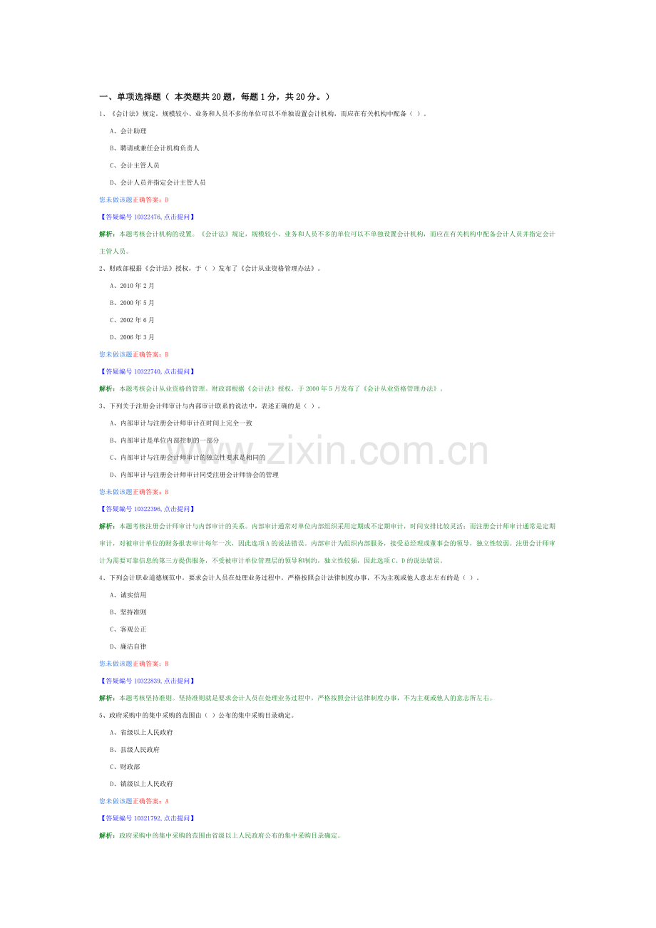 财经法规与会计职业道德强化复习题10.doc_第1页