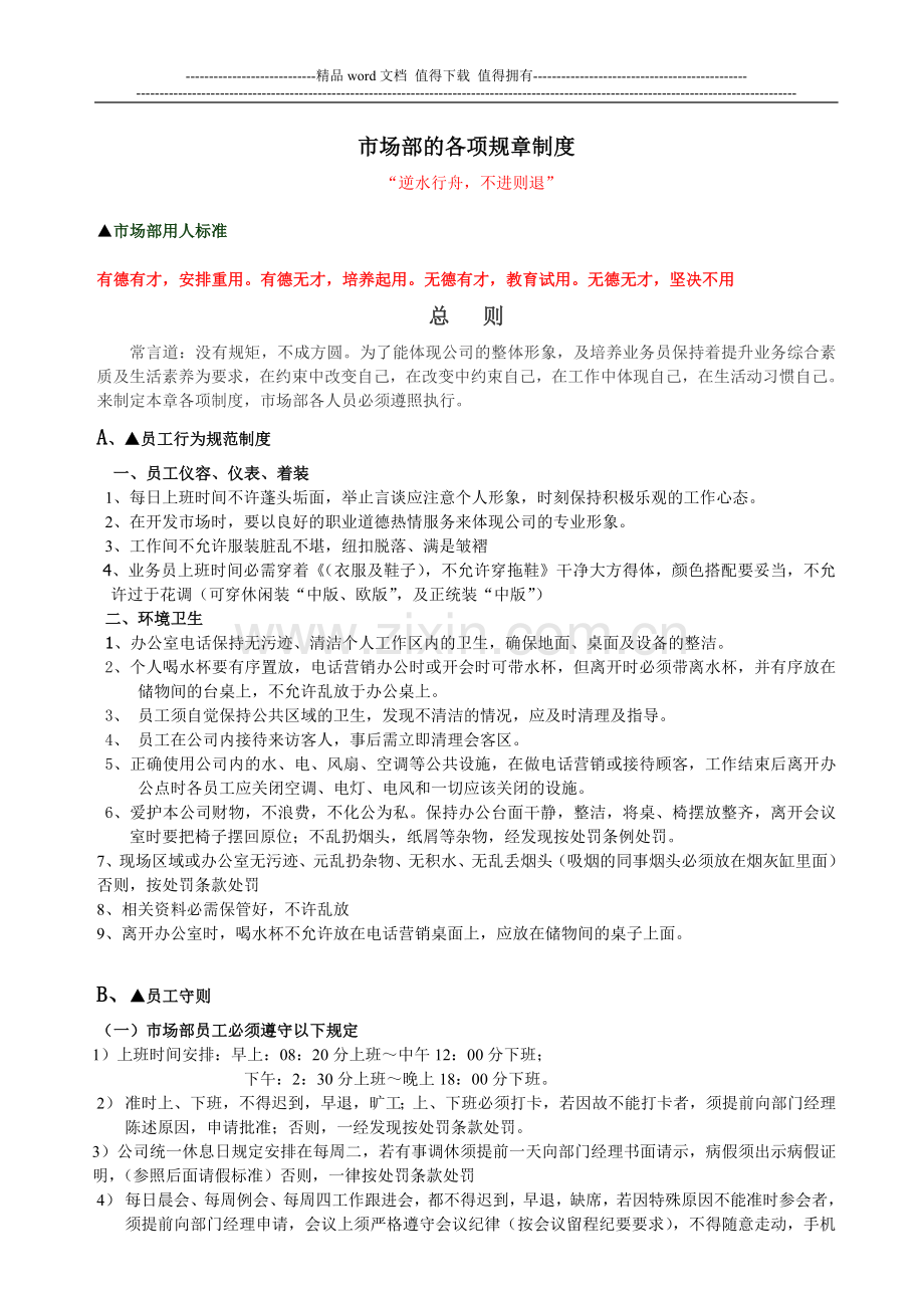 市场部的各项规章制度1111doc.doc_第1页