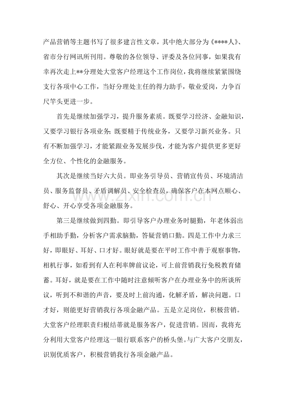 银行大堂经理竞职应聘讲话稿.doc_第2页