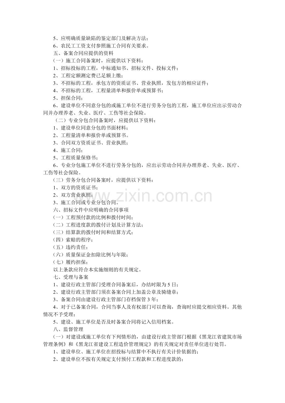 大庆市建设工程施工合同备案管理实施细则.doc_第3页