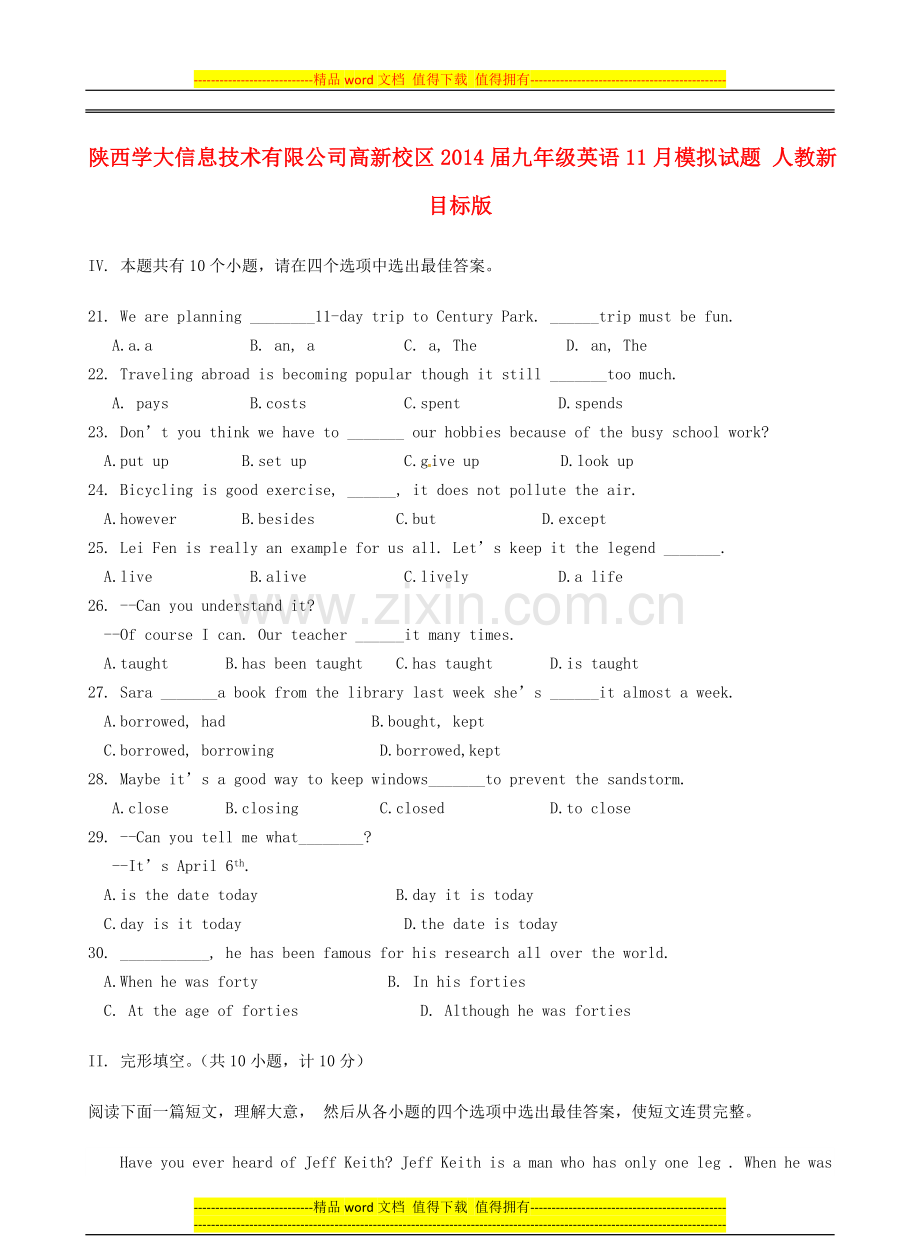 陕西学大信息技术有限公司高新校区2014届九年级英语11月模拟试题.doc_第1页