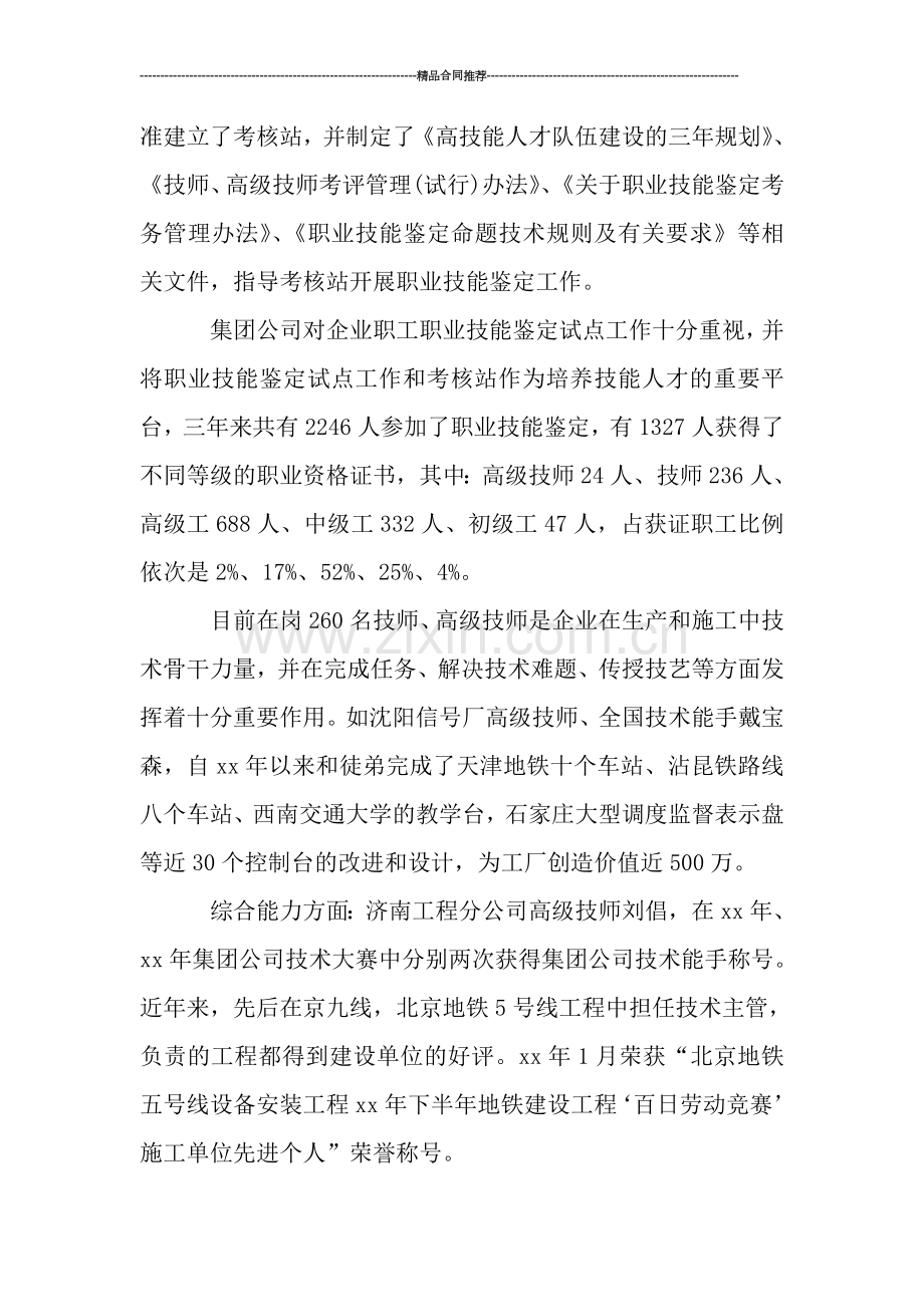 铁路技师个人的年度工作总结.doc_第2页