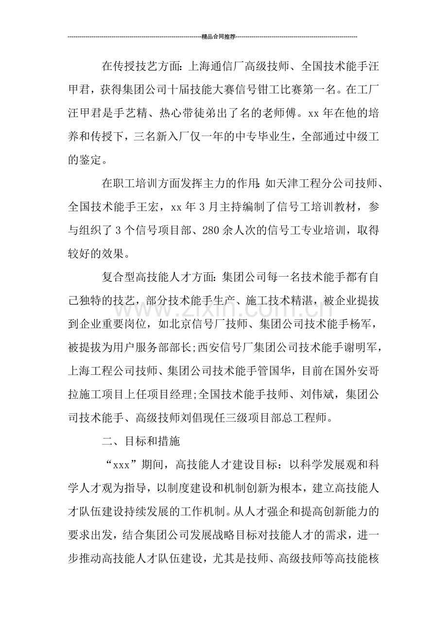 铁路技师个人的年度工作总结.doc_第3页