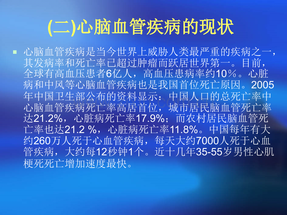 心脑血管疾病危险因素.ppt_第3页