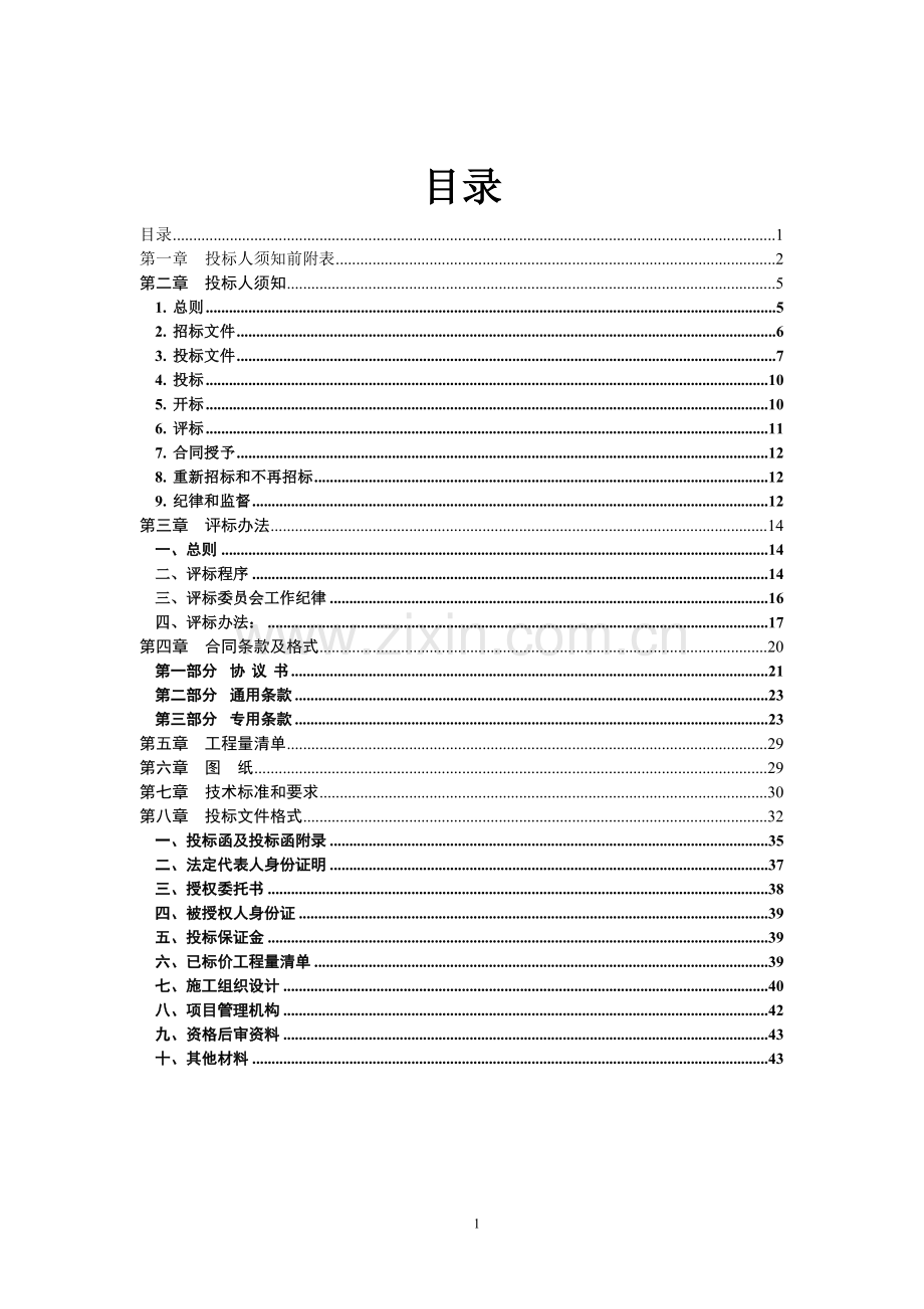 钢结构招标文件.doc_第2页