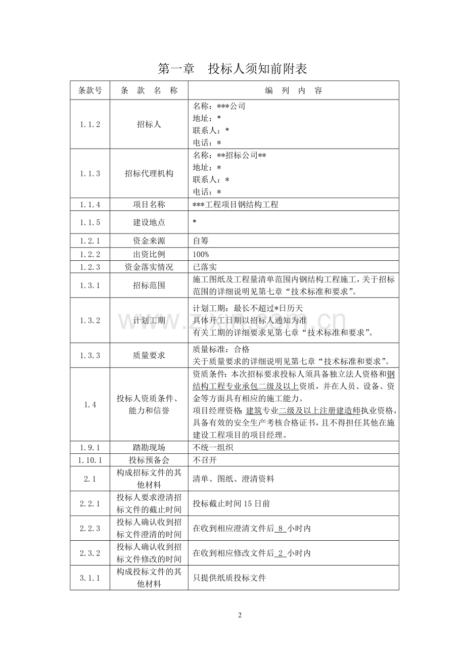 钢结构招标文件.doc_第3页