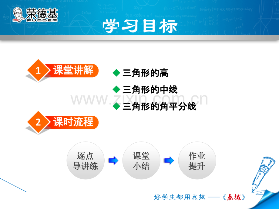 11.1.2--三角形的高、中线与角平分线-.ppt_第2页