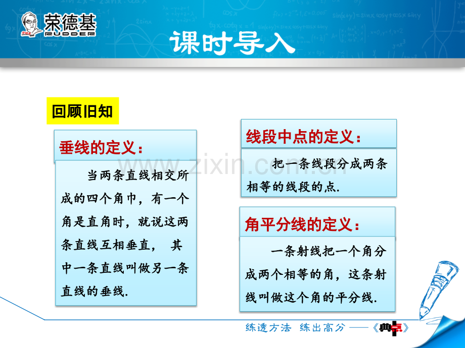 11.1.2--三角形的高、中线与角平分线-.ppt_第3页