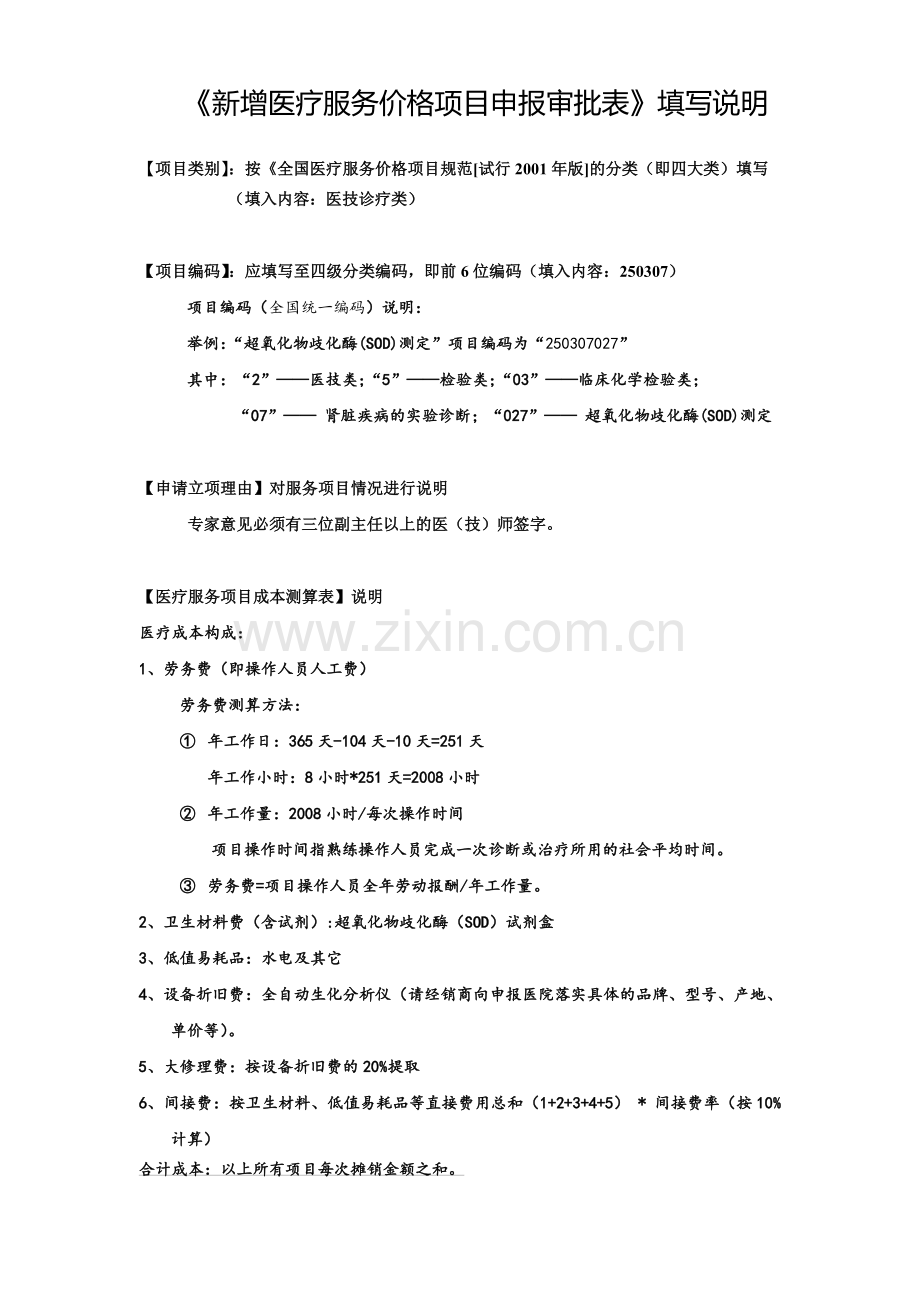 终端业务流程培训内容.doc_第3页