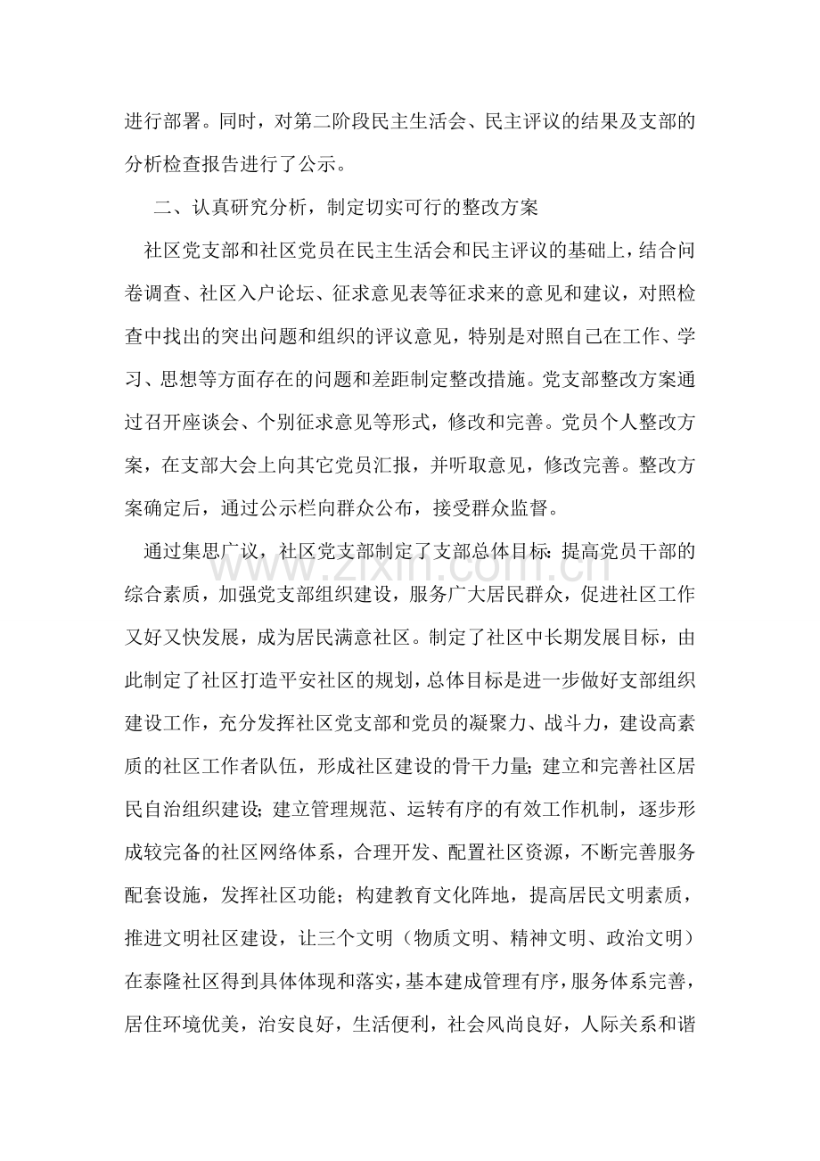 额镇泰隆社区学习科学发展观活动整改落实阶段的总结.doc_第2页