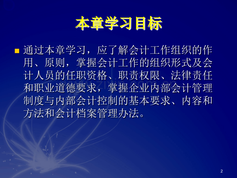 会计学基础第十一章.ppt_第2页