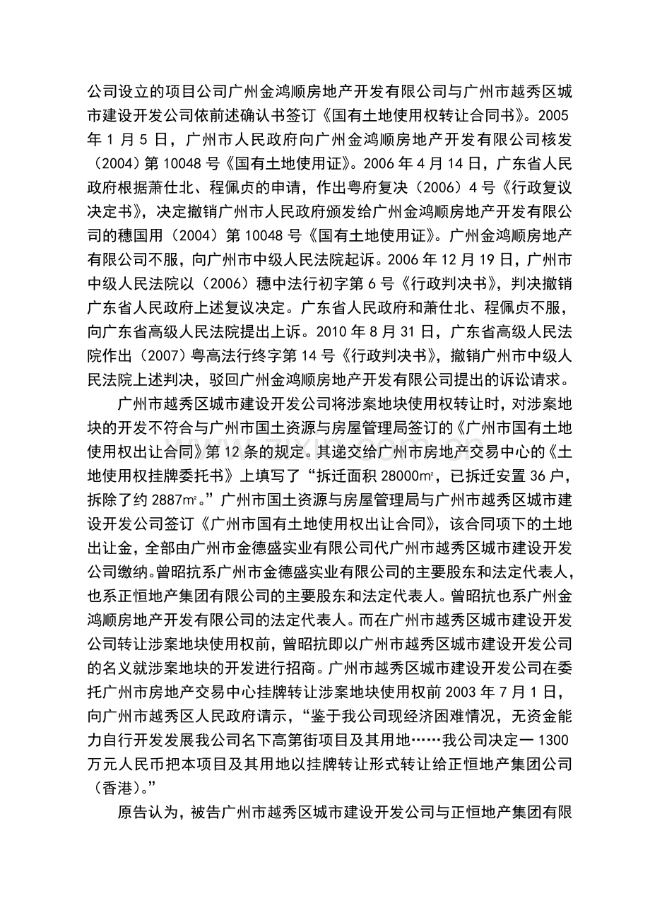 确认合同无效起诉状.doc_第2页