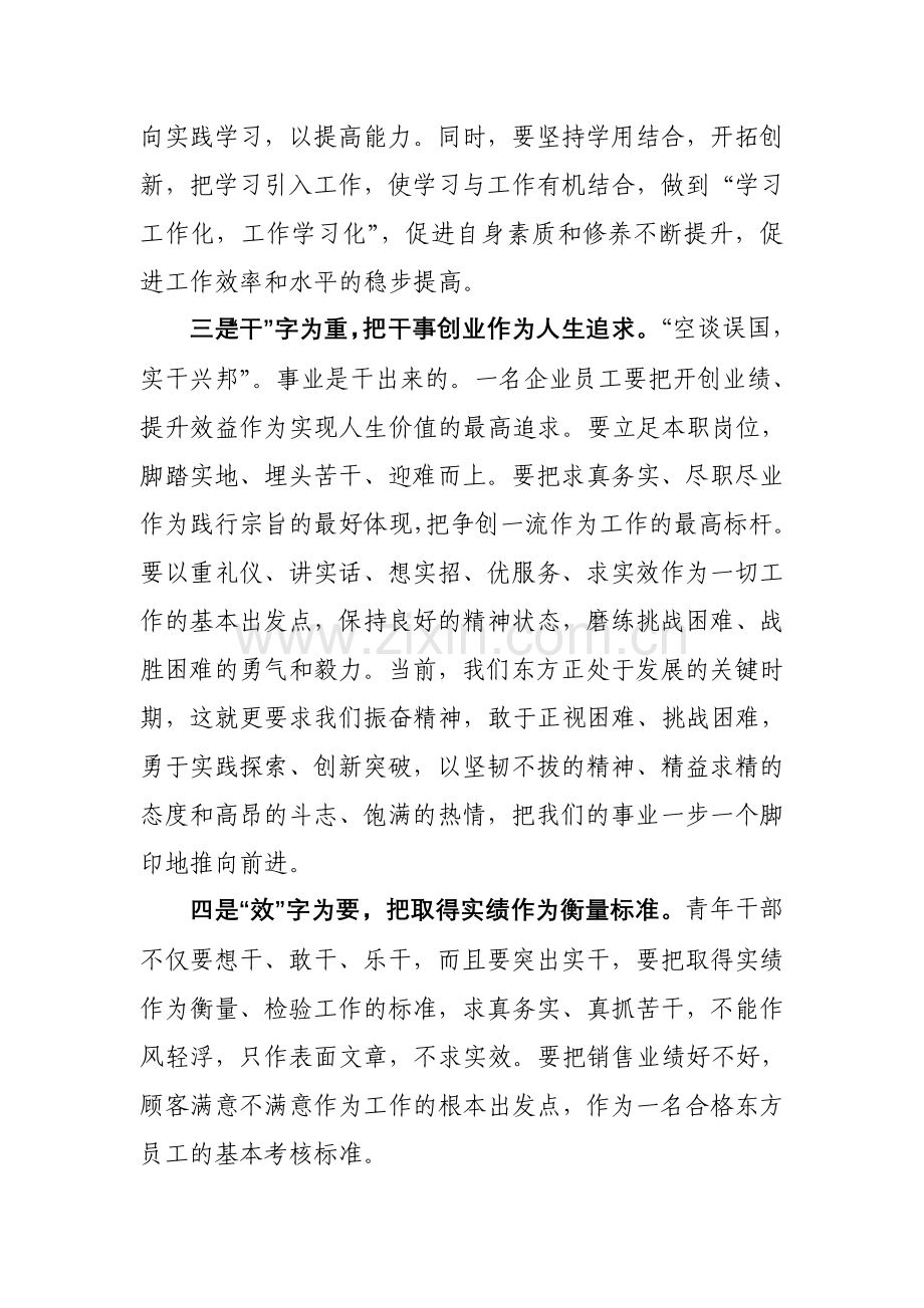 青年员工如何实现自己的人生价值.doc_第2页