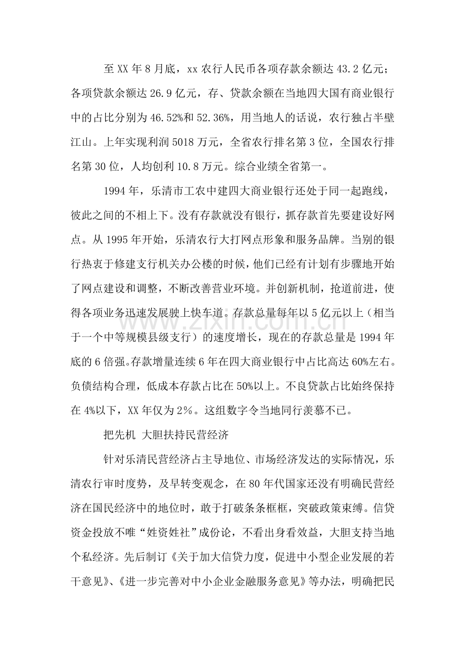 银行支行先进事迹材料.doc_第2页