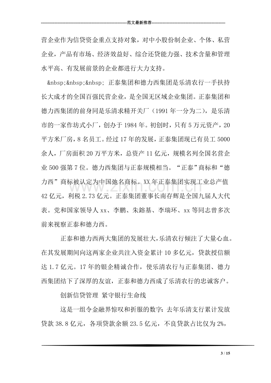 银行支行先进事迹材料.doc_第3页