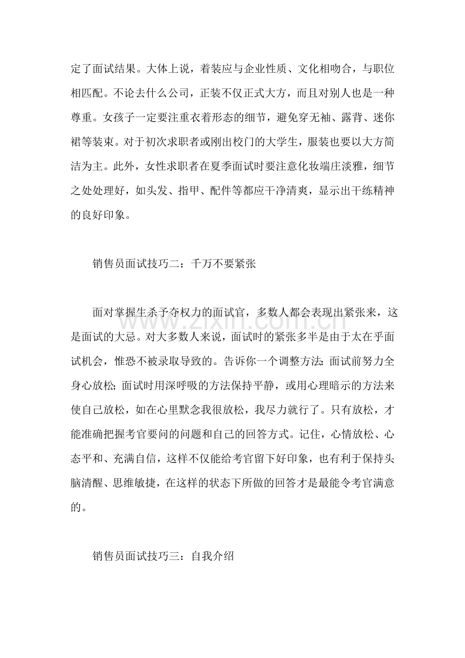 销售员面试技巧.doc_第2页