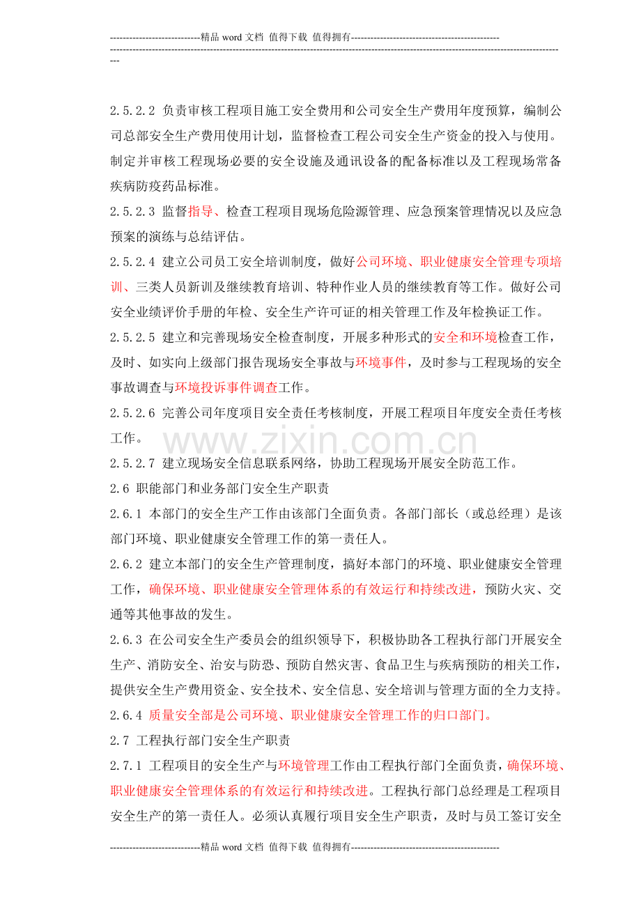 环境、职业健康安全管理制度.doc_第3页