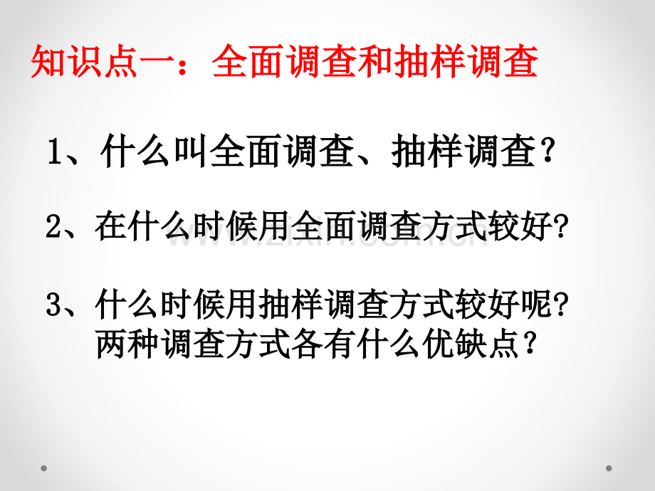 新人教版七级下期末总复习数据的分析整理与描述.ppt_第3页