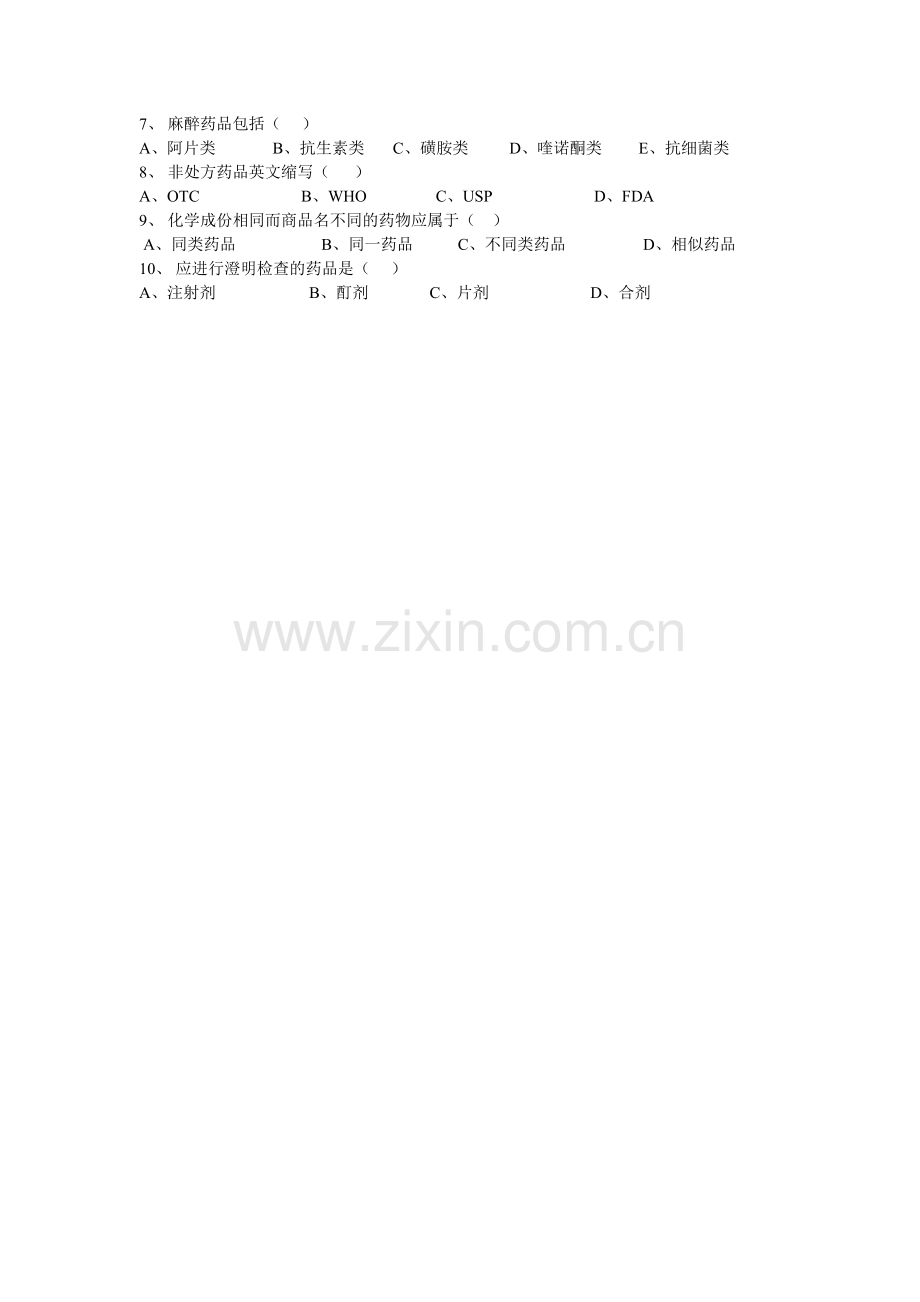 1药品专业知识与技能培训试题.doc_第2页