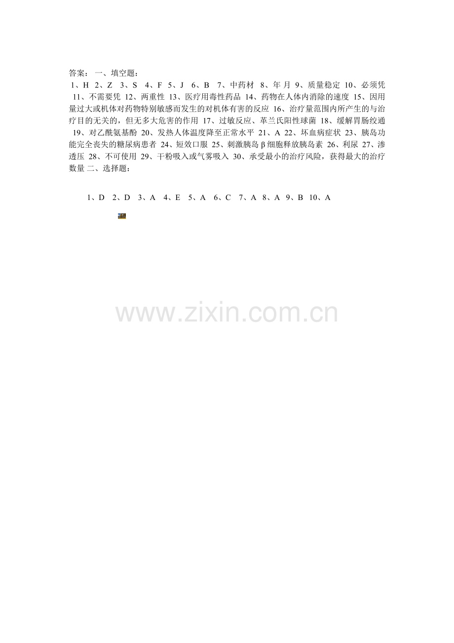 1药品专业知识与技能培训试题.doc_第3页